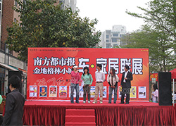 南方都市报 车 家居联展系列活动