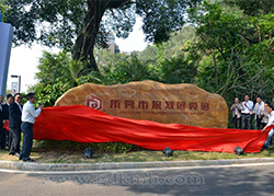 东莞城市规划馆开馆仪式