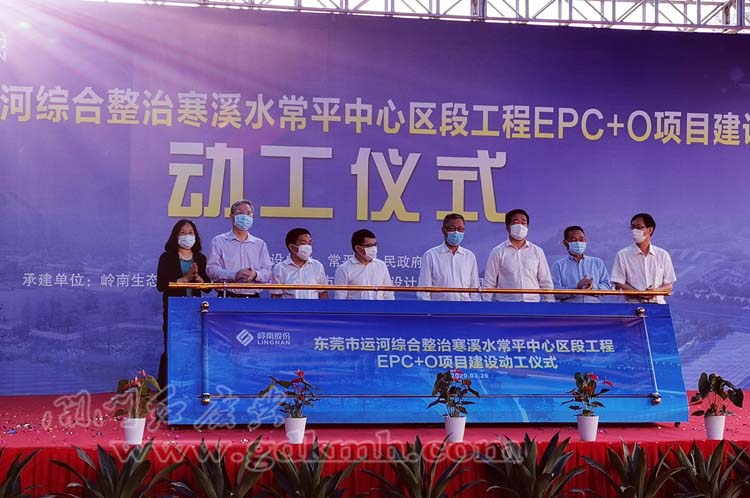 寒溪水常平中心区段工程EPC+O项目动工仪式