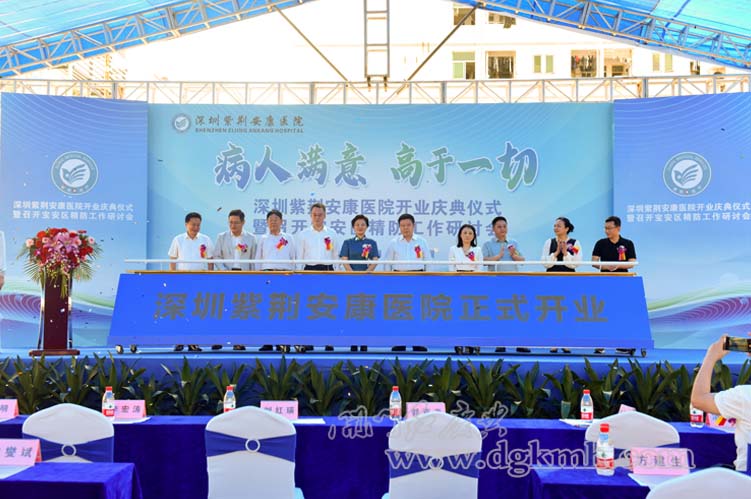 深圳紫荆安康医院开业庆典